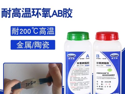 AB膠對固化時間有什么要求？AB膠耐高溫嗎？