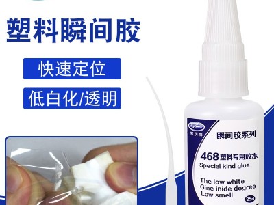 什么是塑料膠水？