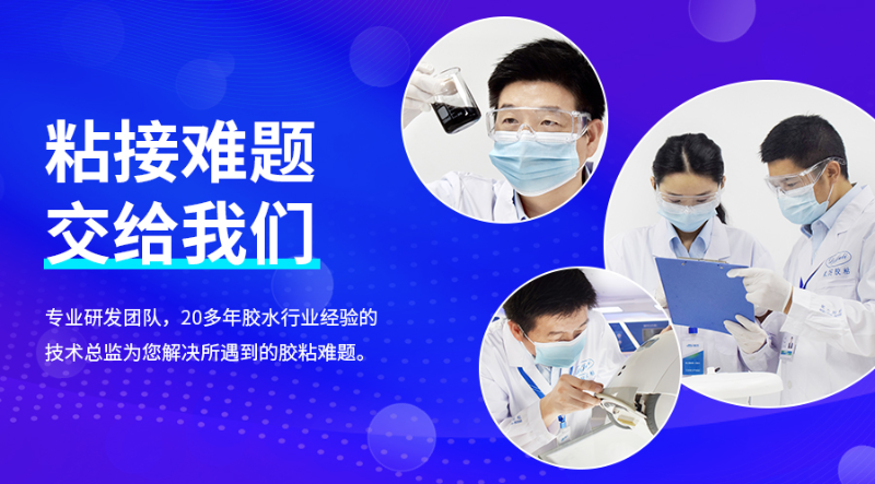 粘接無(wú)線充電器膠水,電子密封膠