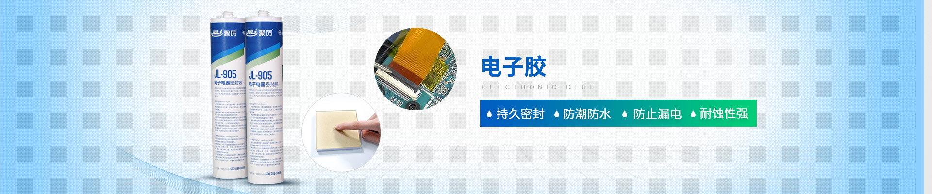 聚力-持久密封，防潮防水，防止漏電，耐蝕性強(qiáng)